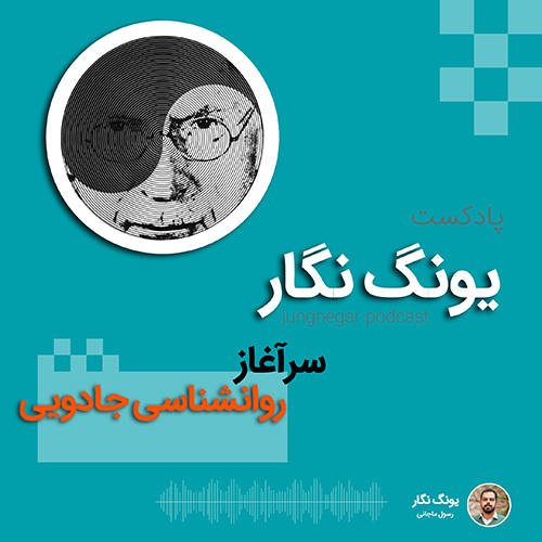 کاور سرآغاز روانشناسی جادویی