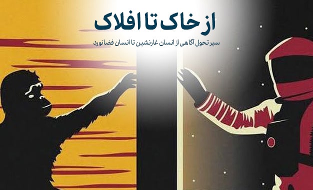 سیر تحولی خودشناسی و خودآگاهی