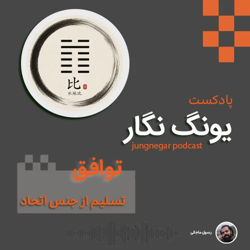 اپیزود 100 یونگ نگار