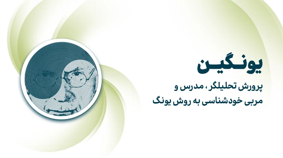 یونگین 5