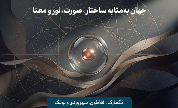 ماهیت واقعیت